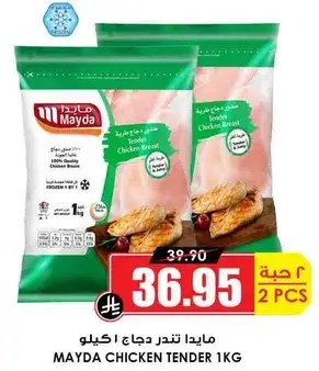 مايدا تندرج دجاج 1 كيلو