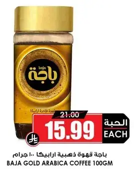 باجه قهوه ذهبيه ارابيكا 100 جرام
