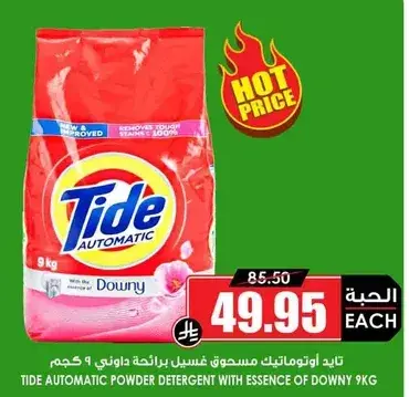 Tide Automatic Powder Detergent 9 kg
