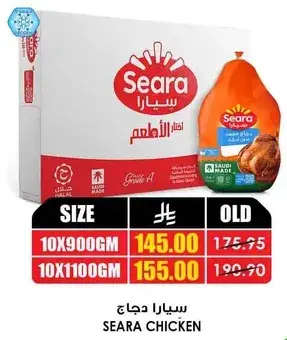 سيارا دجاج 10x900 جم