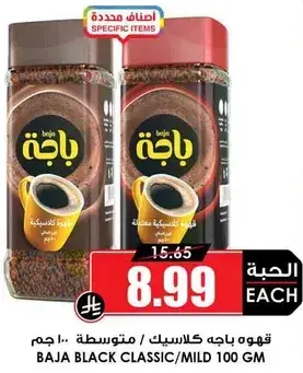 قهوه باجه كلاسيك / متوسطه 100 جرام
