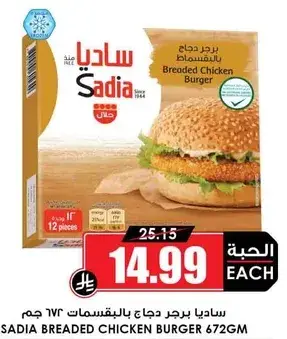 Sadia Breaded Chicken Burger 672g