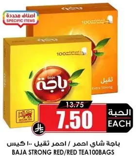 باجه شاي احمر ثقيل 100 كيس