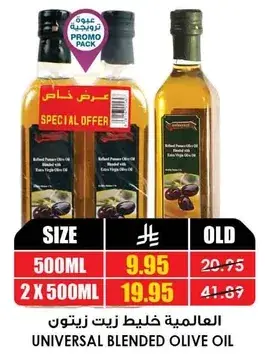 Universal Blended Olive Oil 500 ml