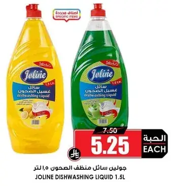 جولين سايل منظف الصحون 1.5 لتر