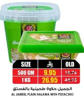 الجميل حلاوه طحينيه بالفستق 500 جرام