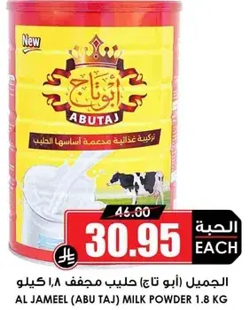 الجميل (ابو تاج) حليب مجفف 1.8 كيلو