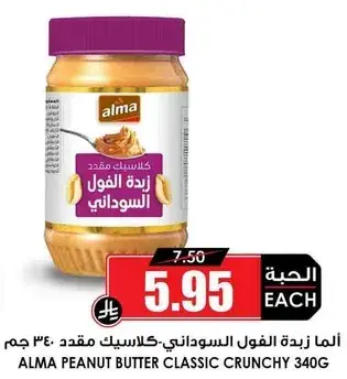 المي زبده الفول السوداني-كلاسيك مقاد 340 جرام