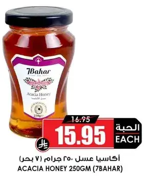 عسل اكاسيا (7 بحار، 250 جرام)