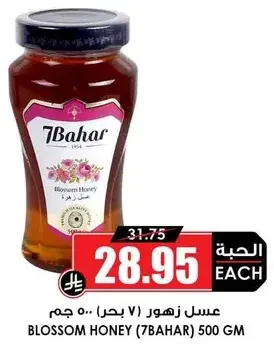 عسل زهور (7 بحار، 500 جرام)