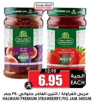 مربي الفراوله/التين الفاخر حلواني 340 جرام
