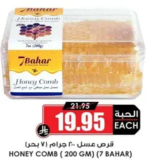 قرص عسل 200 جرام (7 بحار)
