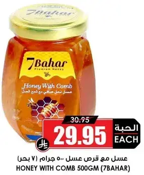 عسل مع قرص 500 جرام (7 بحر)