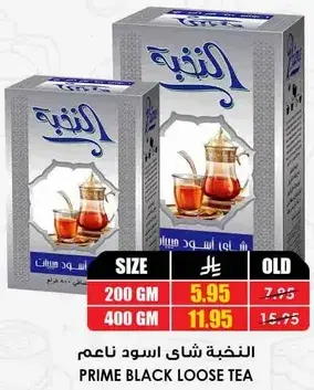 النخبه شاي اسود ناعم (200 جرام)