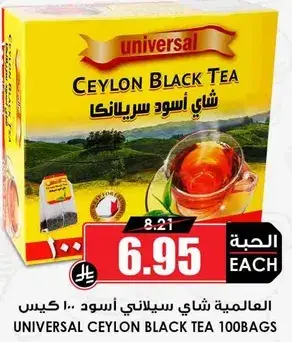شاي اسود سريلانكي 100 كيس