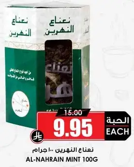 نعناع النهرين 100 جرام