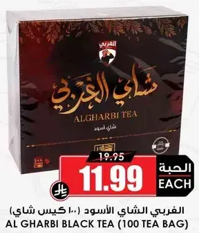 الغربي الشاي الاسود (100 كيس شاي)