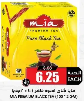 مايا شاي اسود فاخر 100 (2 جرام)