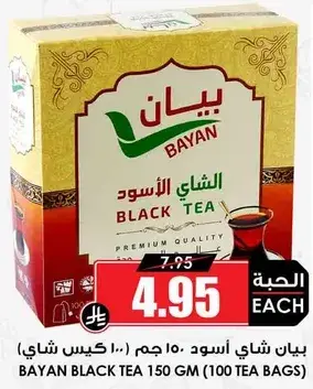 بيان شاي اسود 150 جرام (100 كيس شاي)