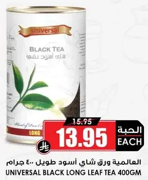 Universal Black Long Leaf Tea 400M