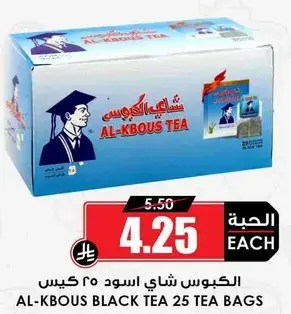 الكبوس شاي اسود 25 كيس