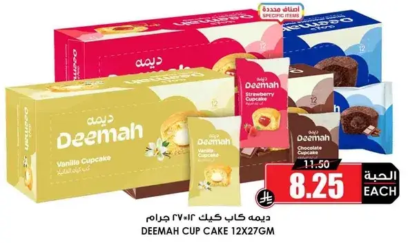 ديما كعكه الكوب 12 × 27 جرام