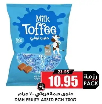 حلوي ديما فريوتي 700 جرام