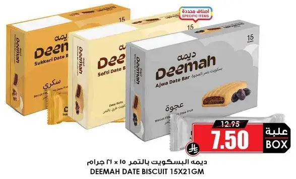 ديما بسكويت التمر 15 × 21 جرام