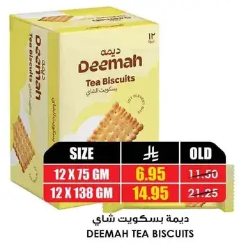 ديما بسكويت شاي 12 × 75 جرام