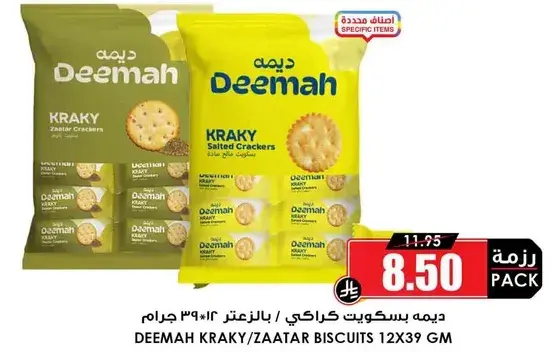 بسكويت ديمه كراكي مملح.