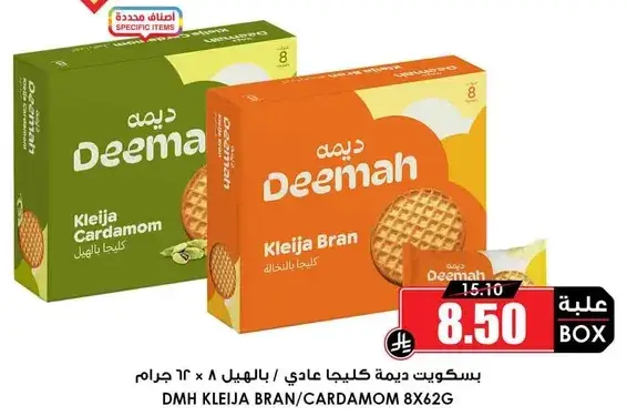 كليجه ديمه بران بنكهه الهيل.