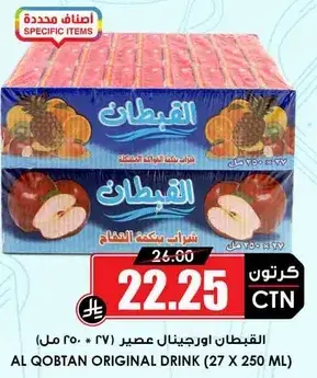Al Qobtan original drink pack with various flavors.