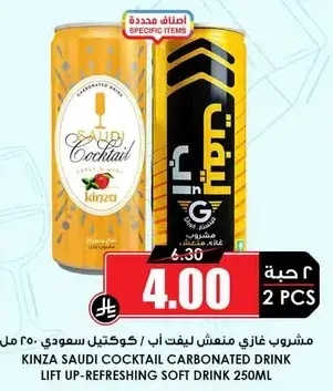 مشروب كينزا سعودي غازي 250 مل