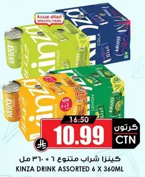 كينزا مشروبات متنوعه 6×360 مل