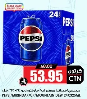 Pepsi, Mirinda, Mountain Dew 24x335ml
