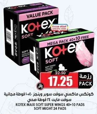 كوتكس ماكسي سوفت سوبر وينجز 40+10 فوط مجانيه