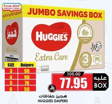 هجيز حفاضات اكسترا كير، مقاس 3