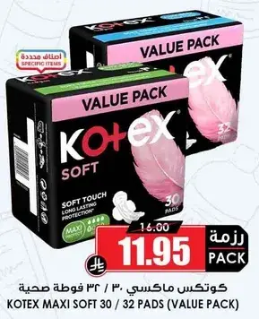 كوتكس ماكسي سوفت 30 / 32 فوط صحيه