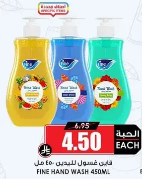 غسول يدين فاين 450 مل