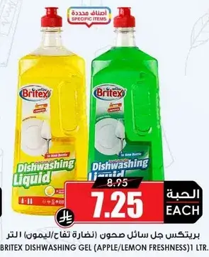 برتيكس جل سايل صحون (تفاح/ليمون) 1 لتر