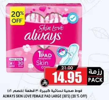 فوط صحيه نساييه كبيره 30 قطعه