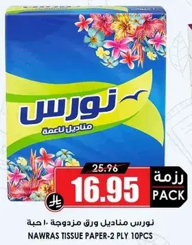 Nawras Tissue Paper - 2 ply, 10 pcs