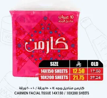 كارمن مناديل وجه 14x150 ورقه