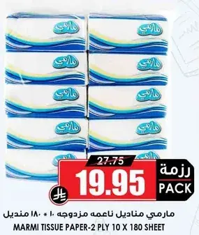 مارمي مناديل 2 طبقه 10×180 ورقه