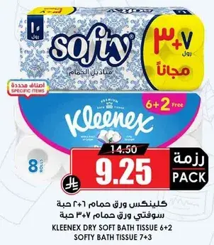كلينكس ورق حمام 6+2 حبه