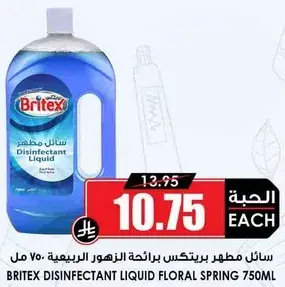 سايل مطهر بريتيكس برايحه الزهور الربيعيه 750 مل