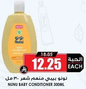 نونو بيبي بلسم شعر 300 مل