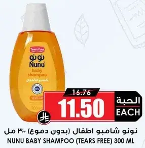 نونو شامبو اطفال (بدون دموع) 300 مل