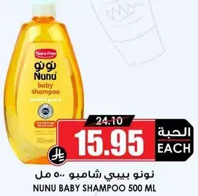Nunu Baby Shampoo, 500 ml