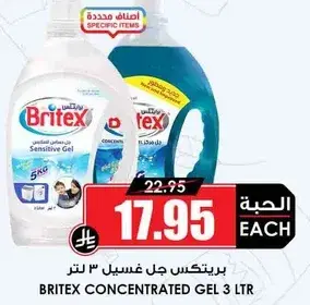 بريتيكس جل مركز 3 لتر